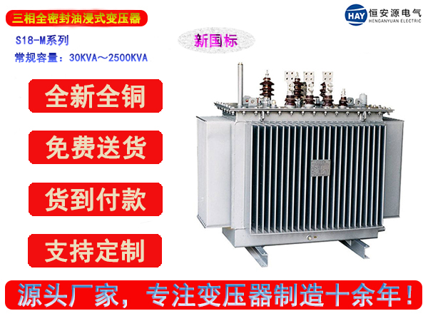 S18型新国标低损耗三相油浸式变压器