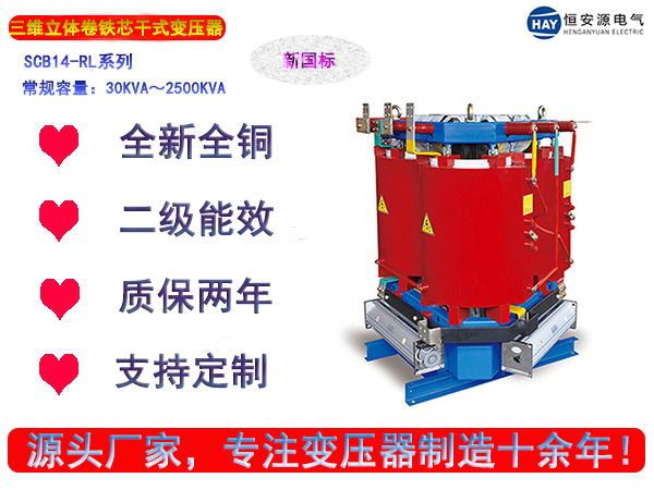 SCB14-RL型新国标立体卷铁芯干式变压器