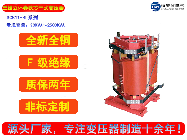 SCB11-RL型立体卷铁芯三相干式变压器